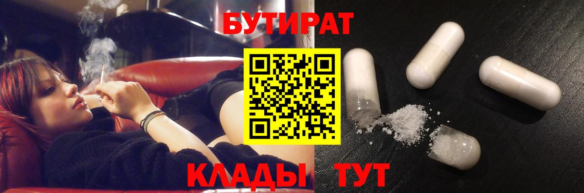 Бутират  Вход с VPN  Новосибирск  БУТИРАТ GHB 