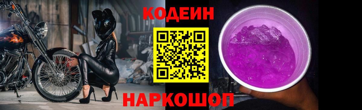 Кодеин напиток Lean (лин)  Кодеиновый сироп Lean напиток Lean (лин)  Вход с VPN  Новосибирск 