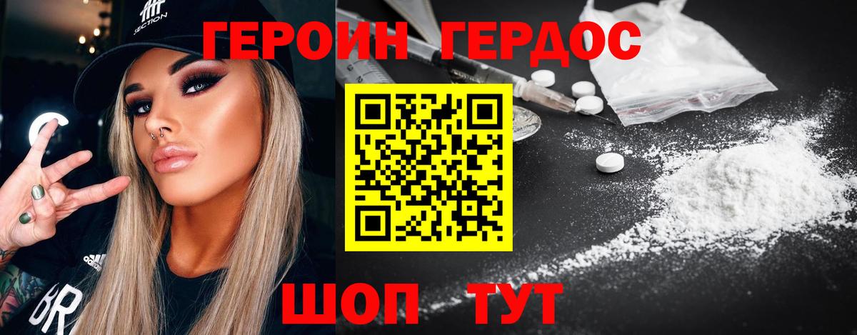 Героин Heroin Новосибирск