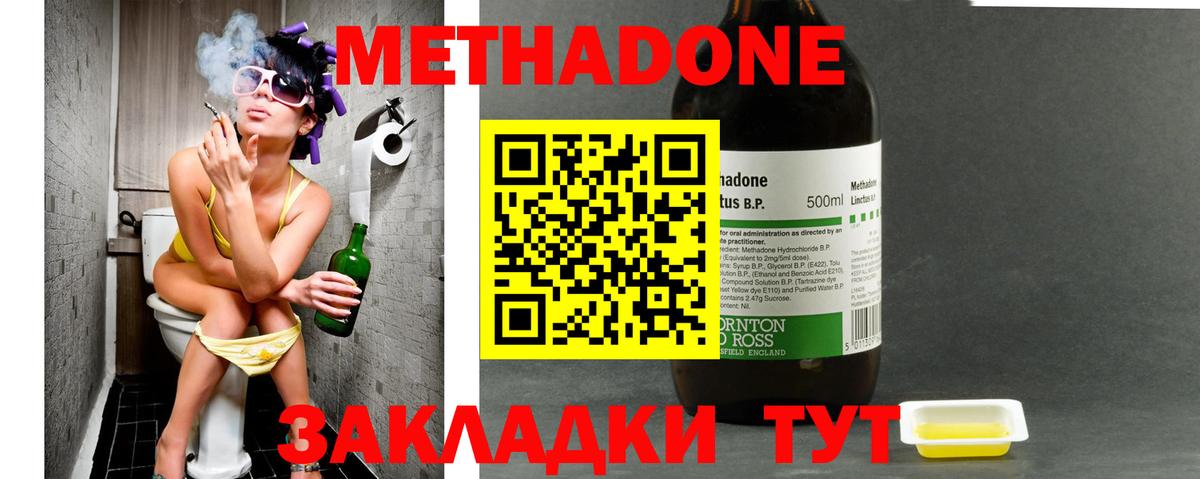 МЕТАДОН кристалл Новосибирск